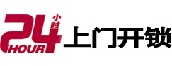 漳州市24小时上门开锁公司